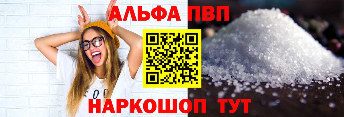 А ПВП кристаллы Черкесск