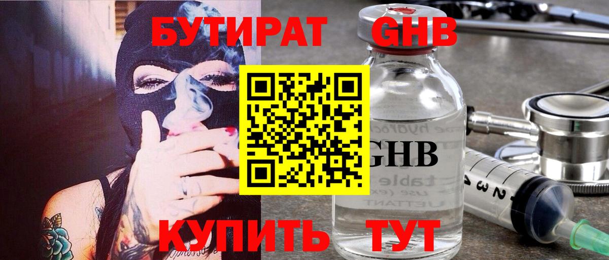 Бутират BDO Черкесск