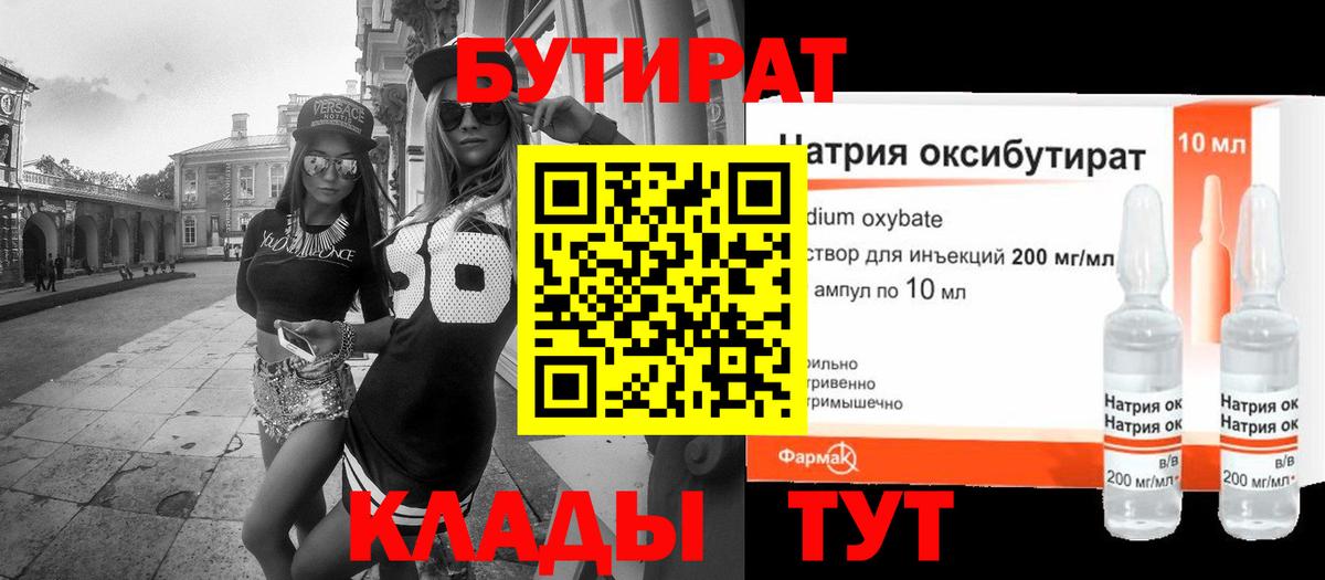 Бутират оксибутират  Бутират  Черкесск  Вход с VPN 
