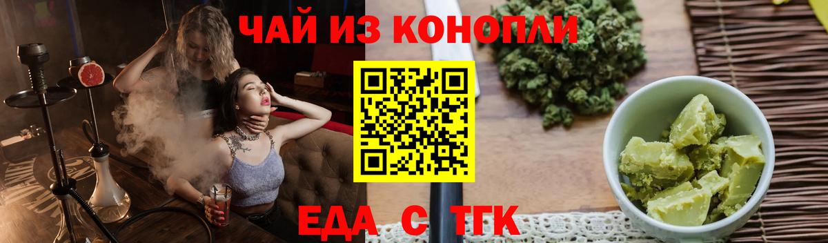 Черкесск  Еда ТГК конопля  Вход с VPN 