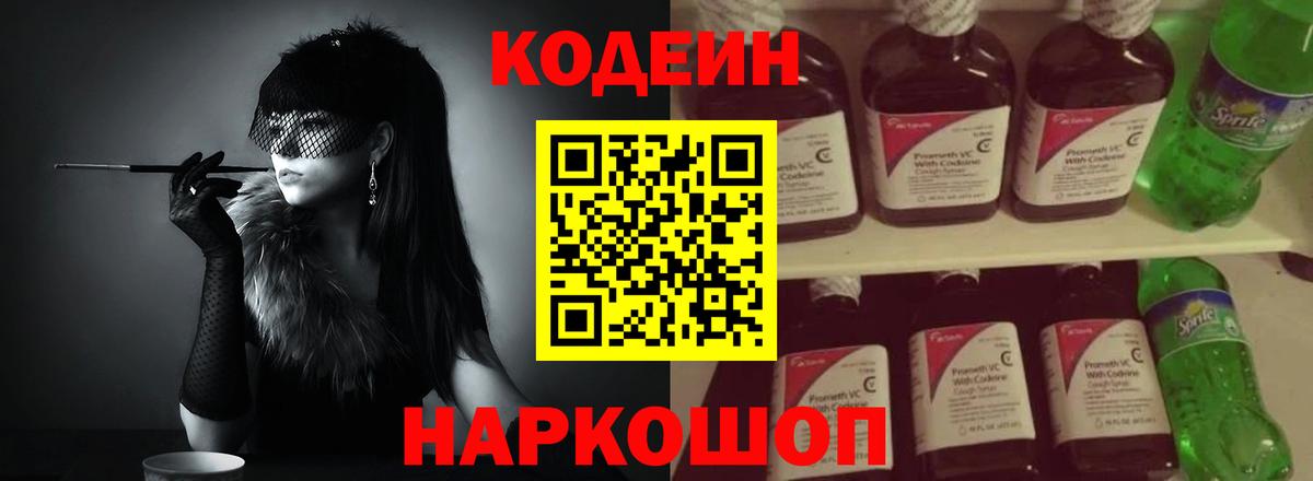 Кодеиновый сироп Lean Purple Drank Черкесск