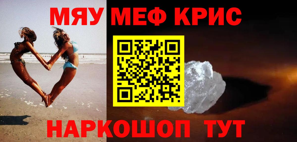 Меф мяу мяу мука Черкесск