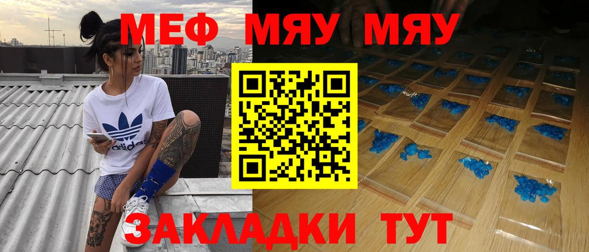 Меф  МЕФ мяу мяу  Меф  Вход с VPN  Черкесск 