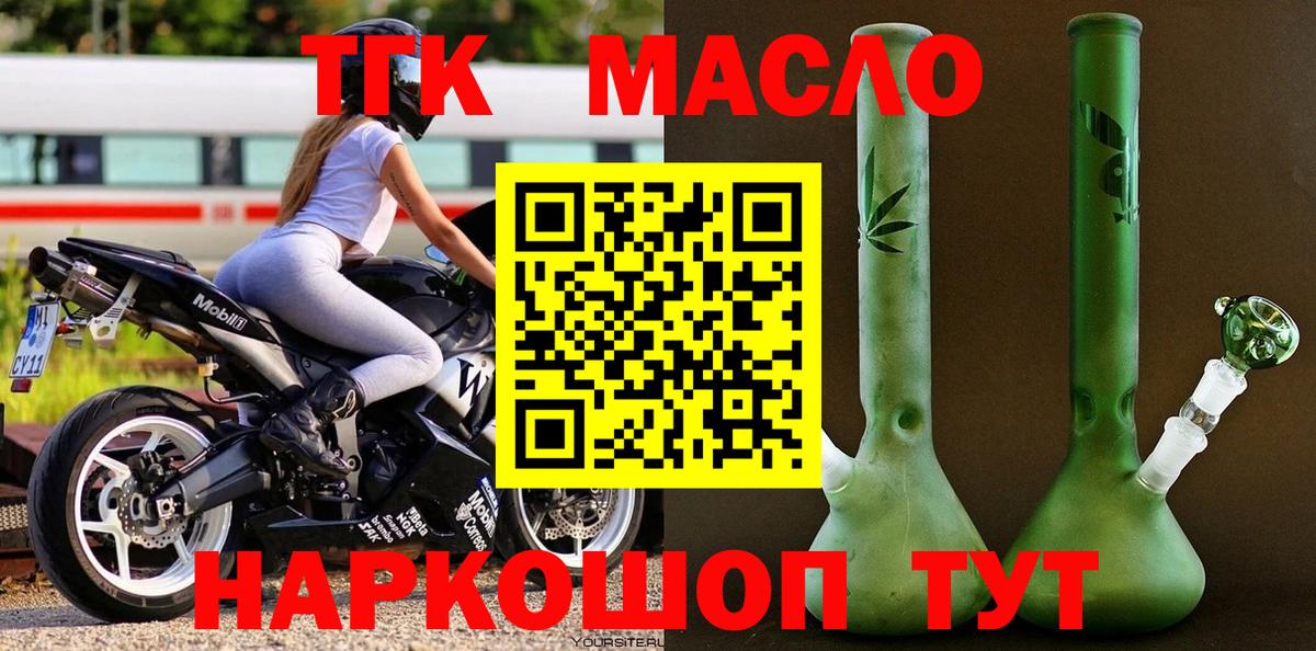 ТГК гашишное масло  Вход с VPN  Черкесск 